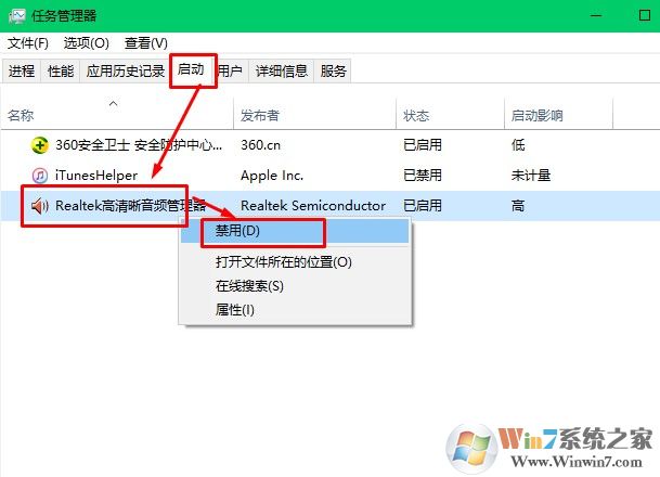 rthdcpl.exe是什么进程？可以关闭吗？Windows 10禁止realtek音频管理器启动的办法