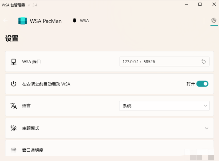 Windows11如何安装AndroidAPP Windows11安装Android的课程解说