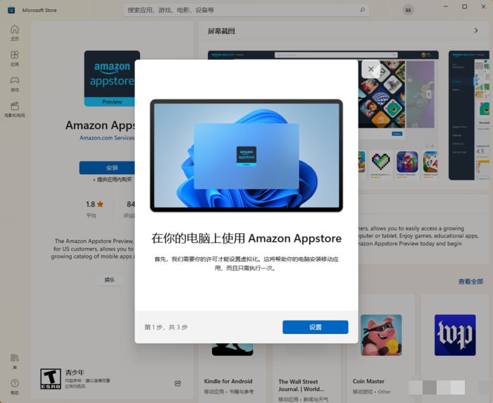Windows11如何安装AndroidAPP Windows11安装Android的课程解说