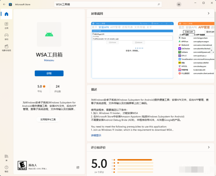 Windows11如何安装AndroidAPP Windows11安装Android的课程解说