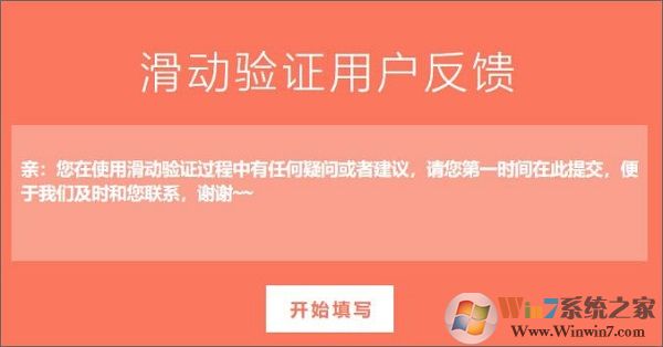 Windows 10  Edge浏览器没办法加载滑动验证码的解决方案