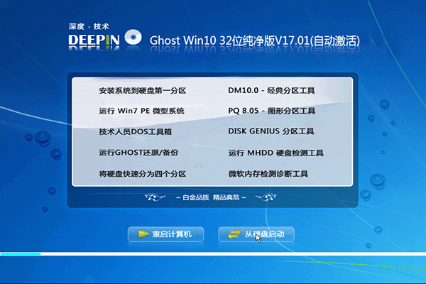 深度技术Windows 1032位纯净版系统下载