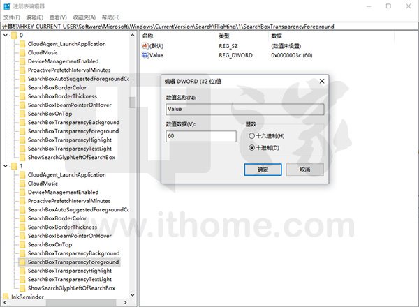 Windows 10专业版下让小娜的搜索框透明显示的方法