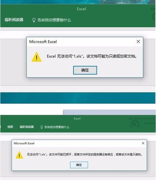 Windows 10系统office 2016 xls文件运行出错没办法访问