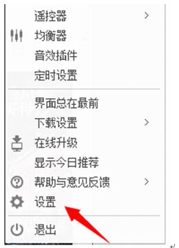 Windows 1064位纯净版下酷狗音乐关闭时直接退出的设置