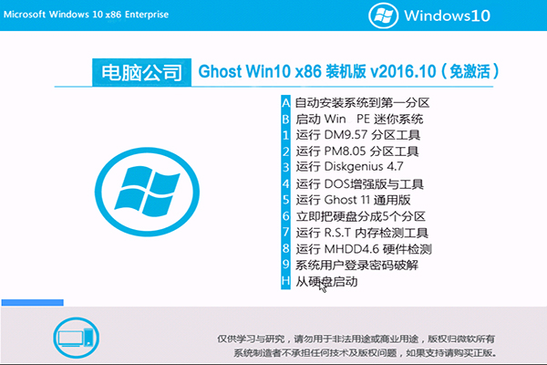 电脑公司32|64位Windows 10专业版ISO推荐下载