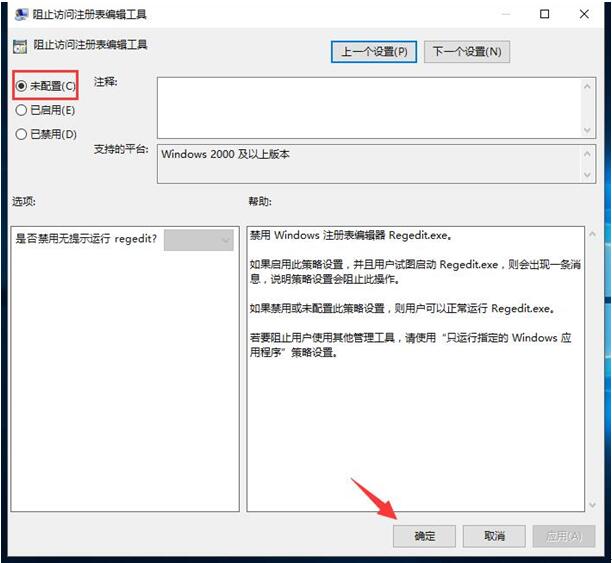 64位Windows 10正式版下注册表编辑器被锁定了咋办？