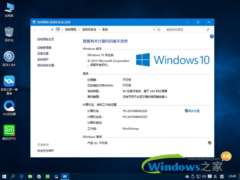 番茄花园64位增强版Windows 10专业版推荐下载