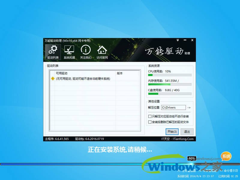 番茄花园64位增强版Windows 10专业版推荐下载