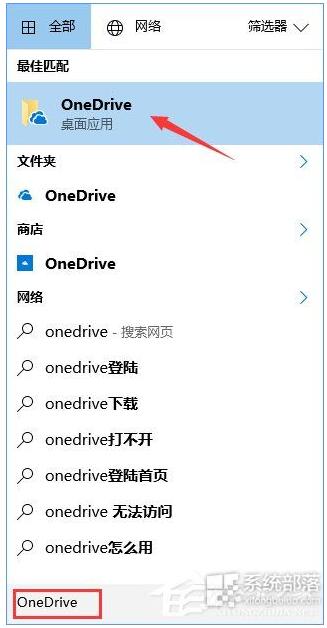 Windows 1064位正式版下移除MicrosoftOneDrive的方法
