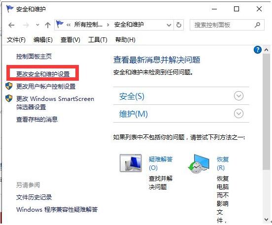 Windows 10正式版下禁用安全消息提示的设置方法