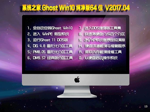 系统之家Windows 1064位专业版下载V201704