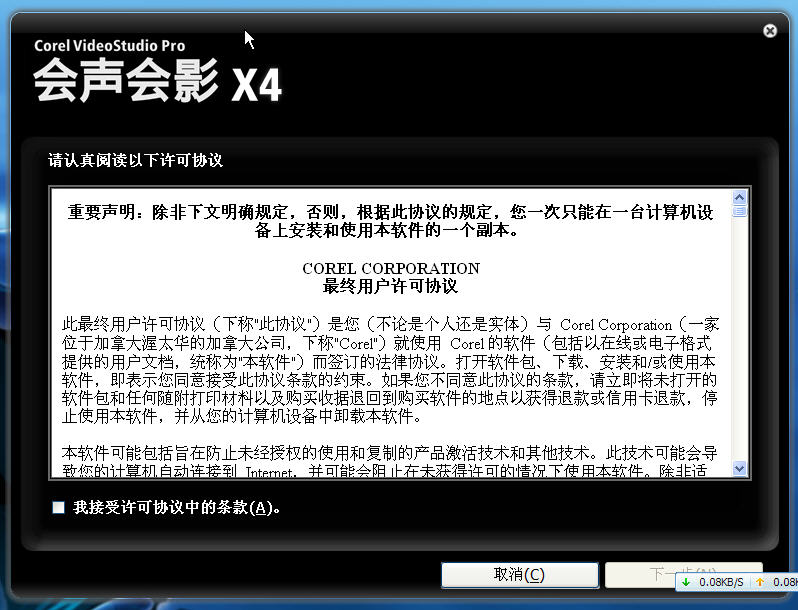 会声会影X4安装时出现Error 1402什么问题