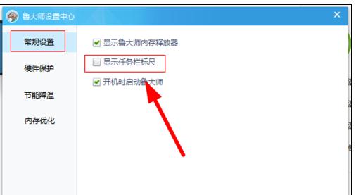 鲁大师怎么样在任务栏显示CPU温度实时监测