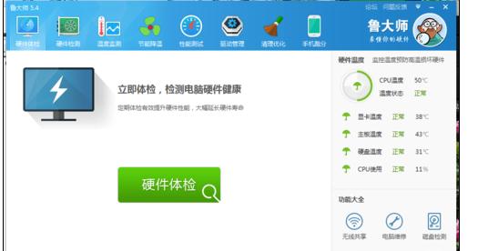 鲁大师怎么样在任务栏显示CPU温度实时监测