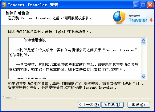 腾讯TT浏览器的下载及安装步骤