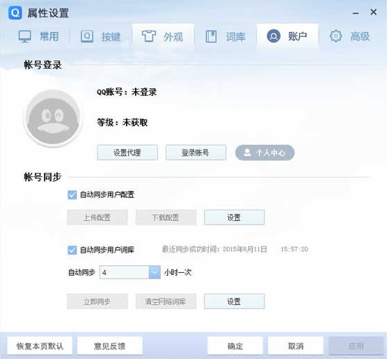 QQ输入法的下载及安装步骤和容易见到问题