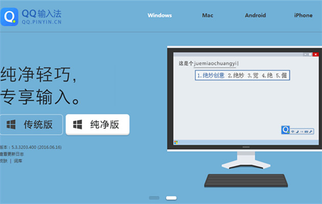QQ输入法的下载及安装步骤和容易见到问题