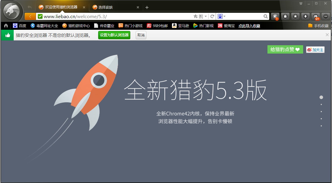 猎豹浏览器的下载安装步骤和容易见到问题