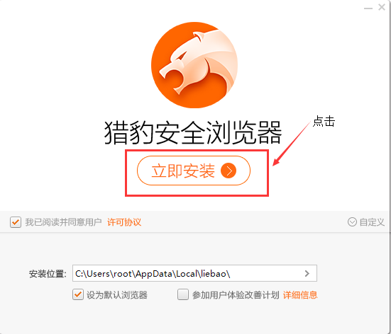 猎豹浏览器的下载安装步骤和容易见到问题