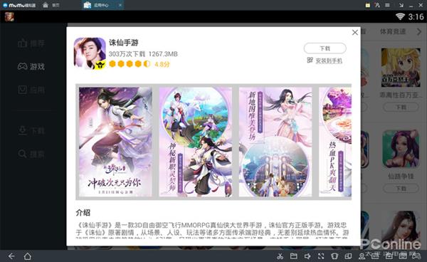 网易MuMuAndroid模拟器怎么样/好使吗