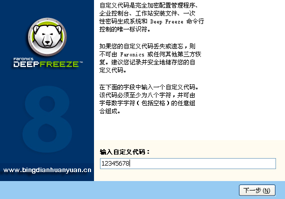记者告诉你怎么样安装冰点还原企业版