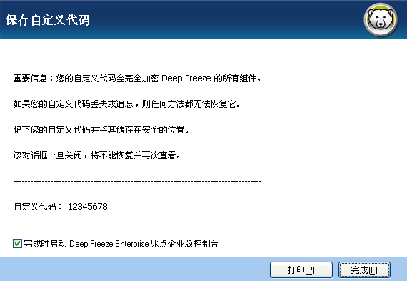 记者告诉你怎么样安装冰点还原企业版