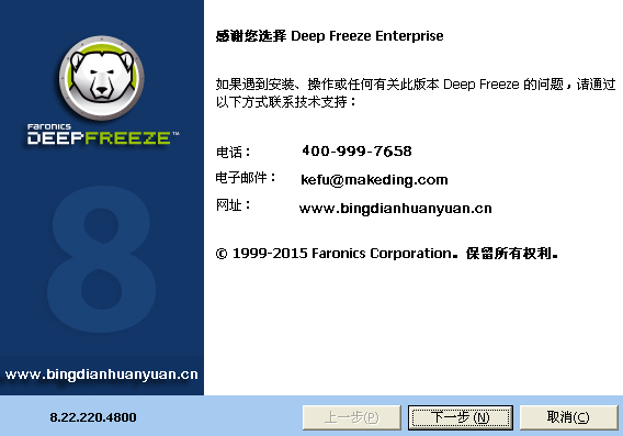 记者告诉你怎么样安装冰点还原企业版