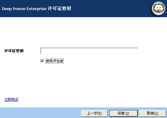 记者告诉你怎么样安装冰点还原企业版