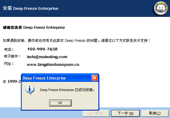 记者告诉你怎么样安装冰点还原企业版