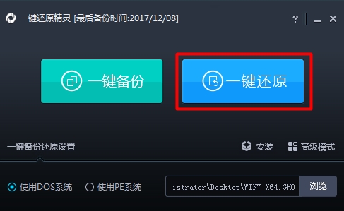 一键还原精灵还原系统用课程