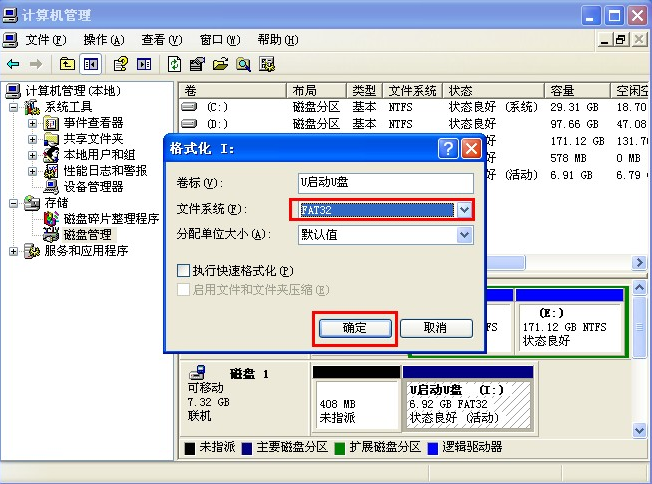 U盘格式化需要注意的地方及方法