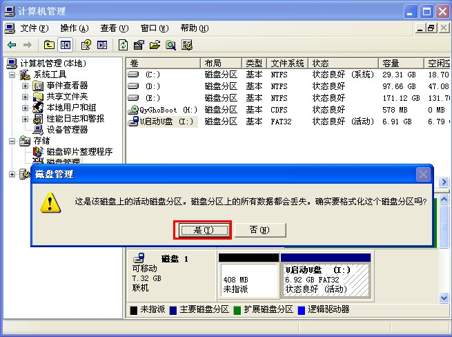 U盘格式化需要注意的地方及方法