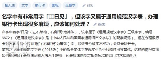 名字中有生僻字打不出来的解决方法