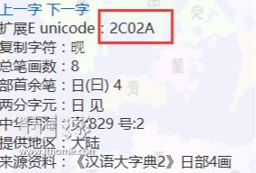 名字中有生僻字打不出来的解决方法