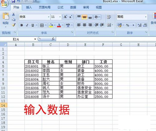 excel表格：office2013怎么样制作简单的excel表格？