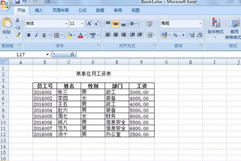 excel表格：office2013怎么样制作简单的excel表格？