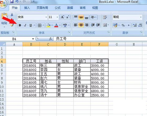 excel表格：office2013怎么样制作简单的excel表格？