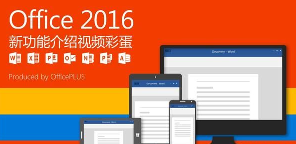 Office365和Office2016正版价格及功能有什么不同？