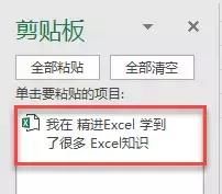 Excel剪切板功能用方法