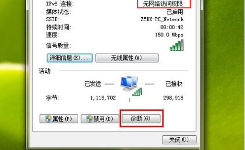 Windows 7系统提示ipv6无互联网访问权限解决方案推荐