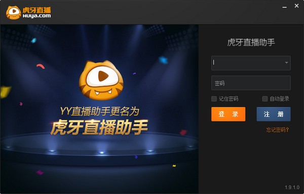 虎牙直播2019官方最新电脑版