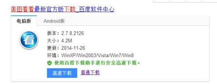 Windows 10版美图看看下载64位