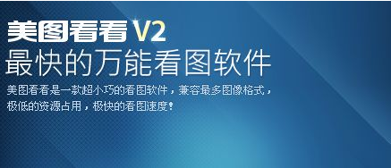 Windows 10版美图看看下载64位