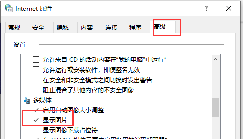 电脑网页图片显示不出来如何解决？电脑网页图片显示不出来解决方案
