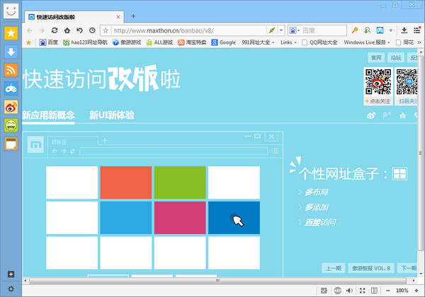 傲游浏览器(Maxthon) v5.2.6.3000 官方版