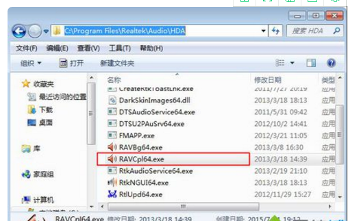Windows 7系统右下角的喇叭图标有个红色叉号什么问题？