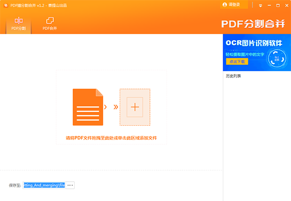 PDF猫分割合并《PDF处置工具》 官方版v1.3