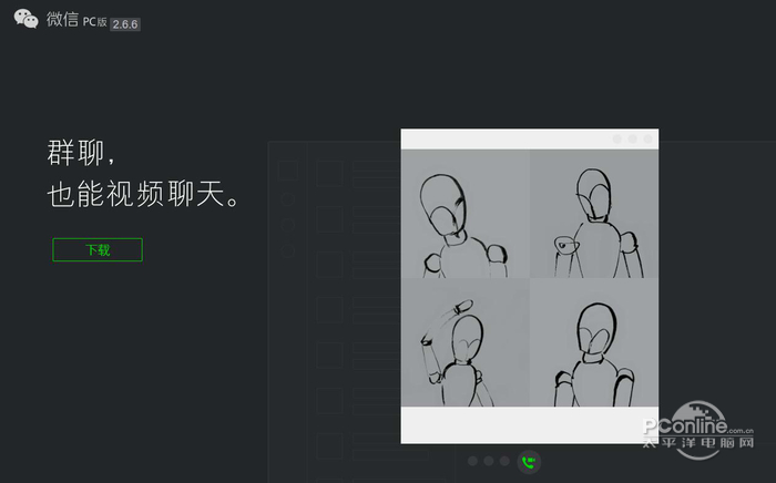 微信电脑版 2.6.8.68 官方网站版