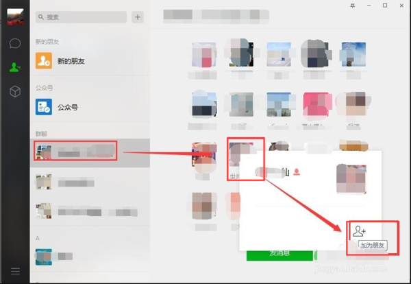 微信电脑版 2.6.8.68 官方网站版